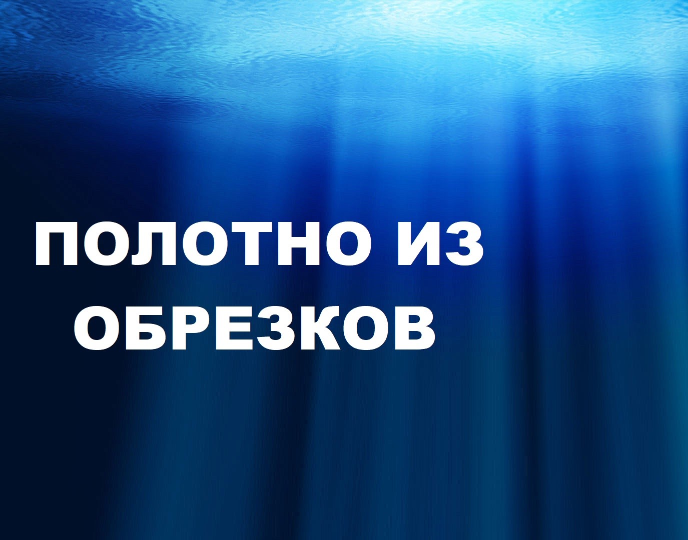 Подушка из обрезков.Интересный пэчворк.(2023г) смотреть онлайн