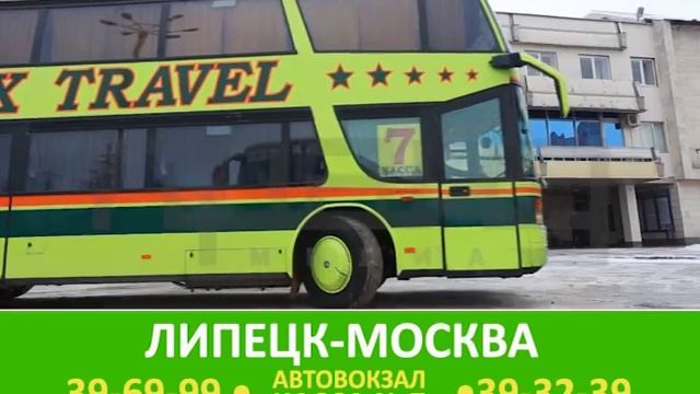 Регулярные рейсы Липецк-Москва смотреть онлайн