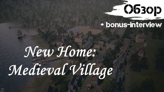 New Home: Medieval Village - инди-попытка сделать SimCity [Обзор] смотреть онлайн