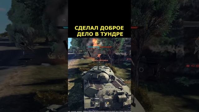 Я перевернул танк врага, что он сделает в ответ? #warthunder смотреть онлайн