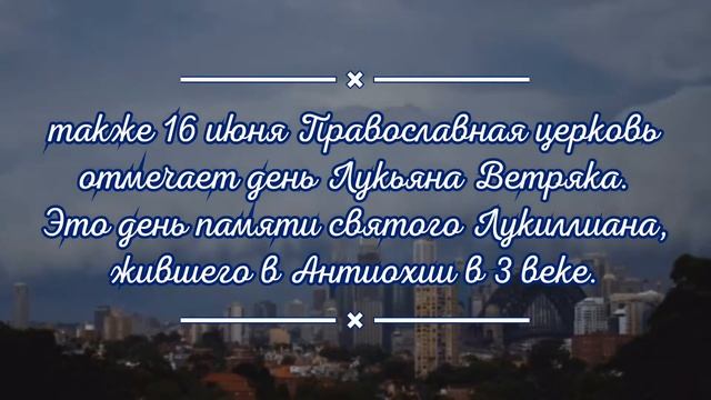15 июня День ветра смотреть онлайн