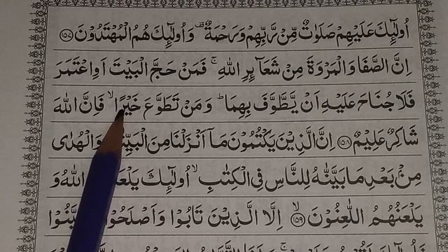 Surah Al Baqrah | Lesson59 Ayat 157to159 (part58) | Learn Quran with Tajweed | Hafiza Madiha Ilyas смотреть онлайн