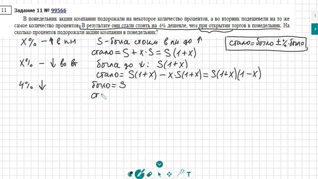 ЕГЭ номер 11 задача на проценты РешуЕГЭ 99566, дистанционное занятие смотреть онлайн