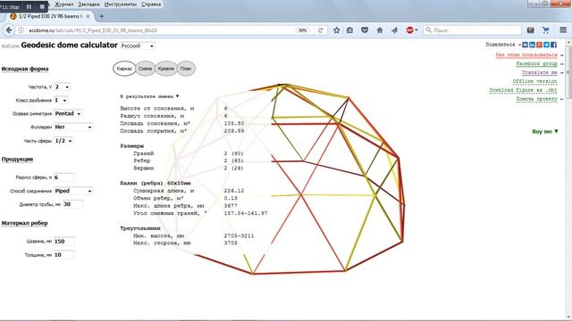 Купольный дом - расчеты на калькуляторе. Подсчет нужного материала для каркаса дома смотреть онлайн