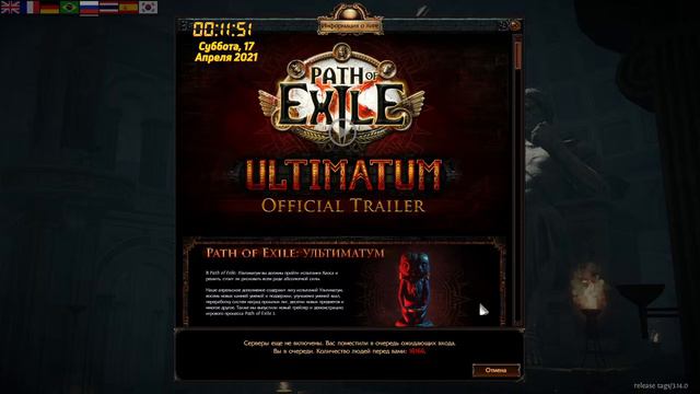 PoE. Старт новой Лиги "Удьтиматум". смотреть онлайн
