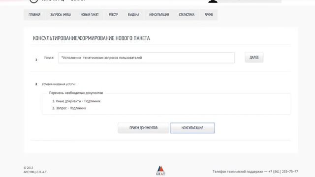 АИС МФЦ 3.0 - Консультация смотреть онлайн
