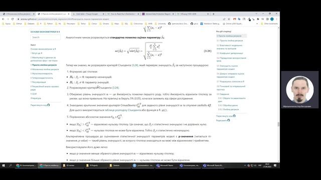 03. Економетрика, лекція, ІЕ 201,202 - Проста лінійна регресія 2/2. смотреть онлайн