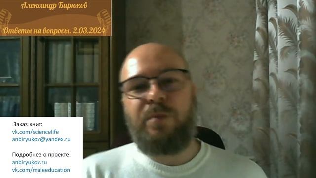 Ответы на вопросы. Вебинар Александра Бирюкова. 2.3.2024. смотреть онлайн