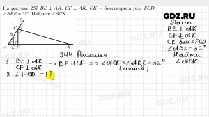 № 344 - Геометрия 7 класс Мерзляк