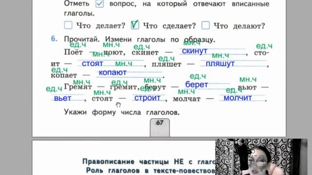 страница 66 69 Глагол, Проверочные работы, Тихомирова, 2 класс, смотреть онлайн
