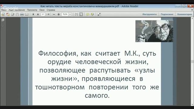 Как читать тексты Мереба Мамардашвили. Вебинар 1. 30.10.2015 года смотреть онлайн