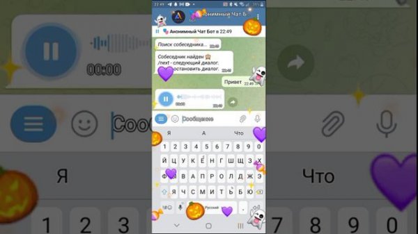 анонимный чатик