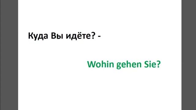 Как учить немецкие слова Как говорить по немецки Демо версия курса И Цырульниковой смотреть онлайн