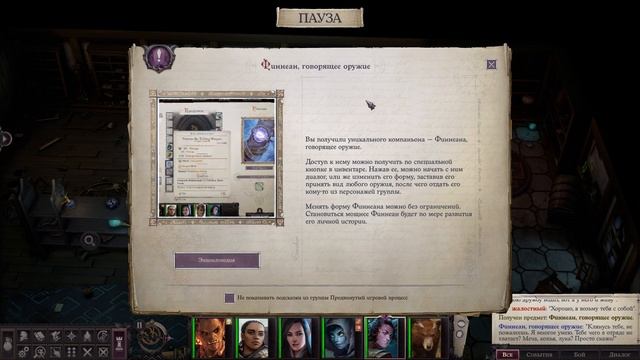 Pathfinder Wrath of the Righteous прохождение. Путь демона. Эпизод 13 - Секретный спутник смотреть онлайн