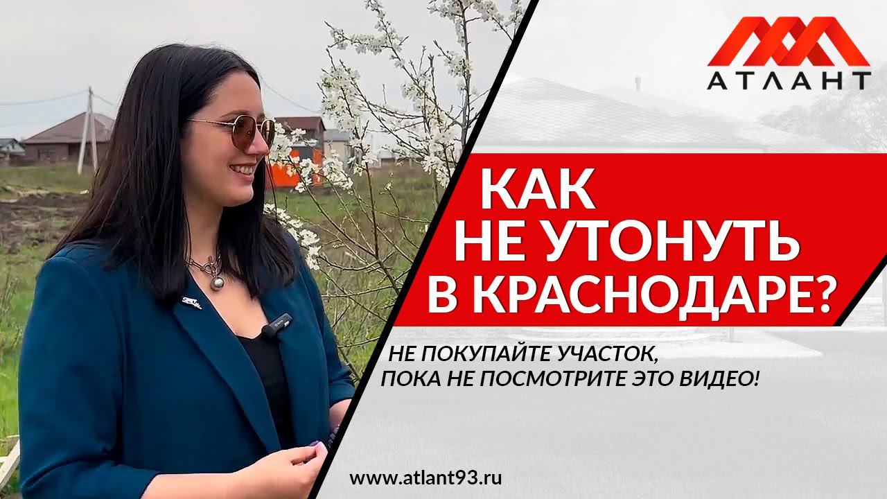 КАК НЕ УТОНУТЬ В КРАСНОДАРЕ?! смотреть онлайн