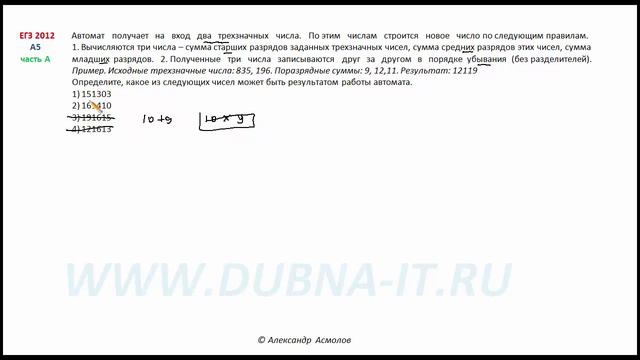 Решение А5 информатика ЕГЭ 2012 смотреть онлайн