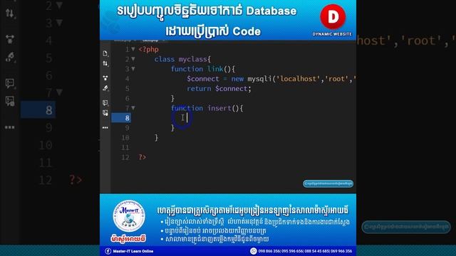 របៀបបញ្ចូលទិន្នន័យទៅកាន់ Database ដោយប្រើប្រាស់ Code смотреть онлайн