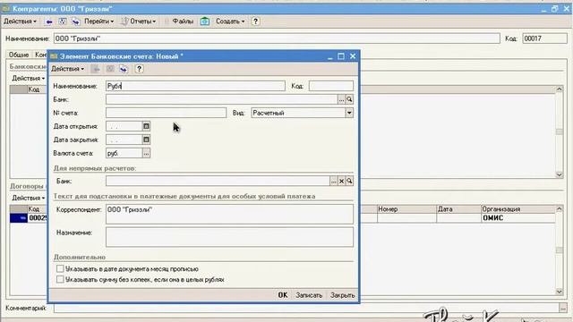Видеоуроки "1С: Управление торговлей 10.3" урок 6. Справочники контрагенты смотреть онлайн