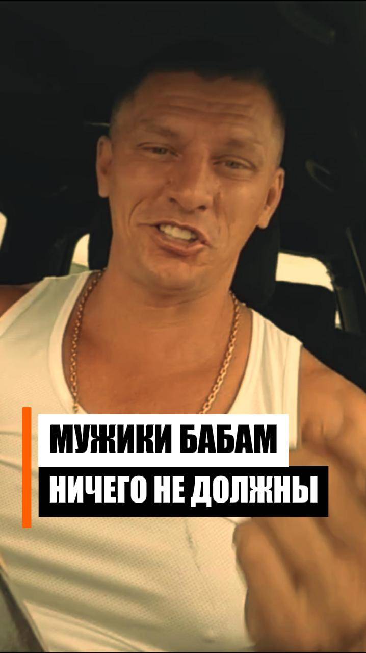 Бабское мышление "мужик должен" смотреть онлайн