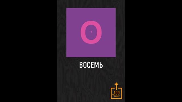 РЕБУСЫ+ : уровень 2 ответы смотреть онлайн