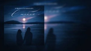 Nuricko & Ulukmanapo - С Тобой ( Lyric video | Текст Песпи )