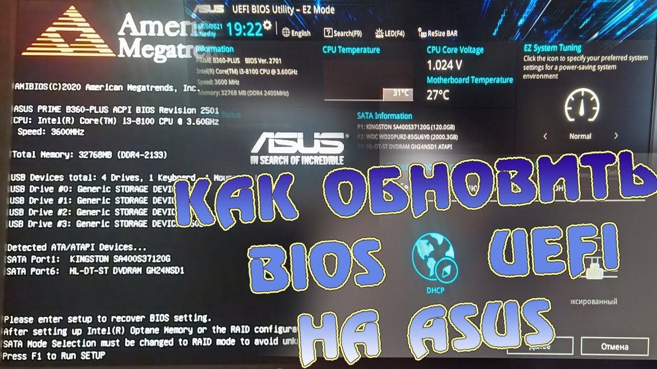 Как обновить BIOS UEFI на ASUS PRIME B360-PLUS. Обновление биос online DHCP и offline USB носитель смотреть онлайн