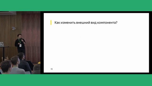 Артур Кенжаев "На вершине стиля" - Конференция React Russia 2019 в ДомКлик смотреть онлайн