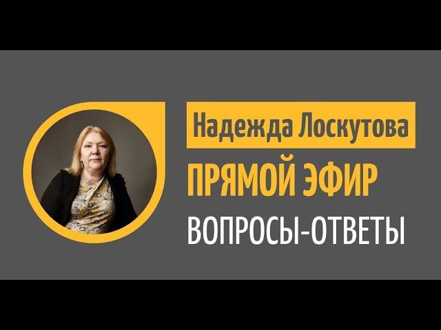 Метод Лоскутовой. БФМ. Ответы на вопросы. Здоровье. смотреть онлайн