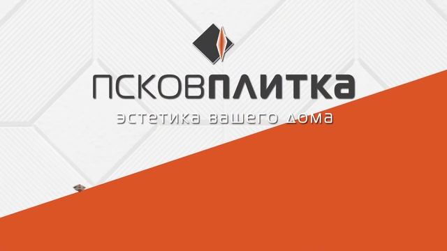 Тротуарная плитка во Пскове.Фасадный и интерьерный камень.Более 10 лет создаём эстетику вашего дома смотреть онлайн