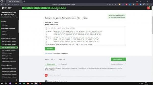 3.3 Тип данных datetime 4. "Поколение Python": курс для профессионалов. Курс Stepik