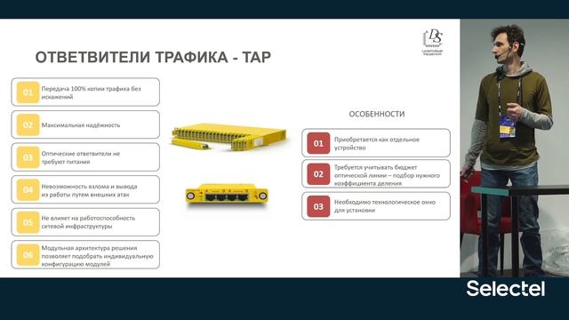 Без ИТ нет ИБ: съём трафика с сетевой инфраструктуры. Сергей Плотко, НПП "Цифровые решения" смотреть онлайн