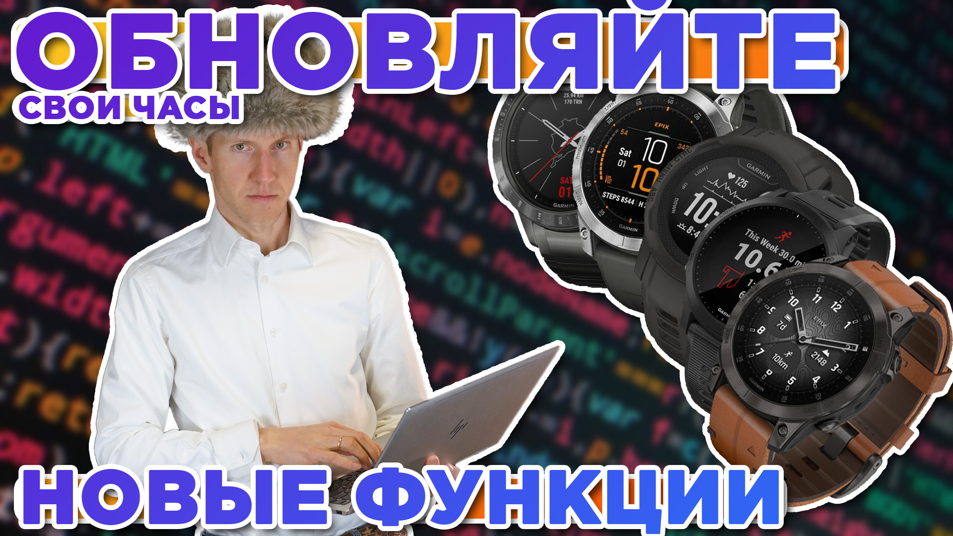 Обновляйте свои часы! Коротко расскажем о последних новых функциях смотреть онлайн