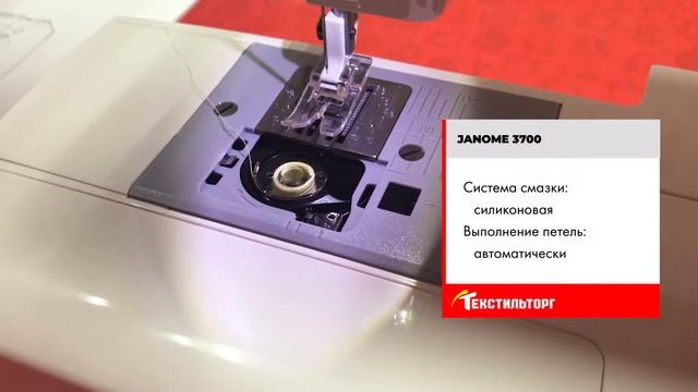 ОБЗОР ШВЕЙНОЙ МАШИНЫ JANOME 3700 смотреть онлайн