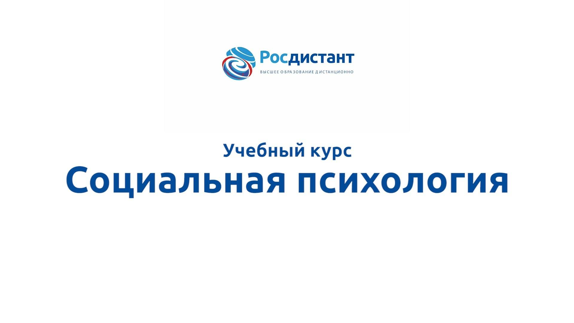 Социальная психология смотреть онлайн