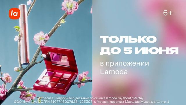Lamoda - BEAUTY 2022 / БЬЮТИ ЛЕТО НА LAMODA смотреть онлайн