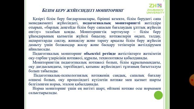 Дәріс 14. Қазіргі педагогика және психология ғылымдарының өзекті мәселесі. Бахтиярова Г.Р. смотреть онлайн