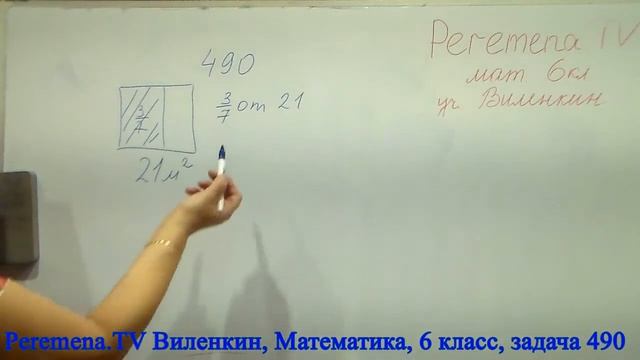 Виленкин, Математика, 6 класс, задача 490 смотреть онлайн