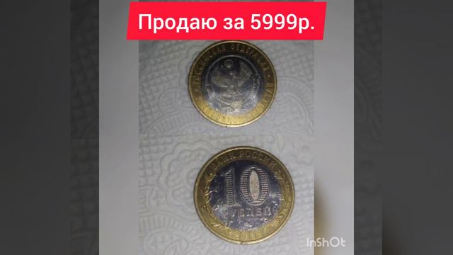 Юбилейная монета 10 рублёвая , Республика Дагестан смотреть онлайн