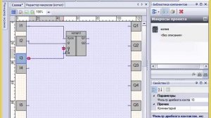Макросы в Owen Logic. Видеоурок №9