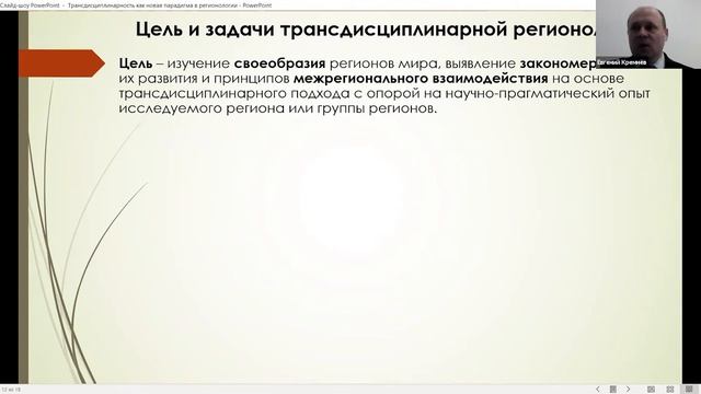 Трансдисциплинарность как новая парадигма в регионологии смотреть онлайн