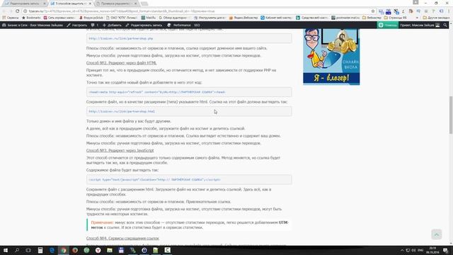 5 способов защитить партнёрские ссылки смотреть онлайн