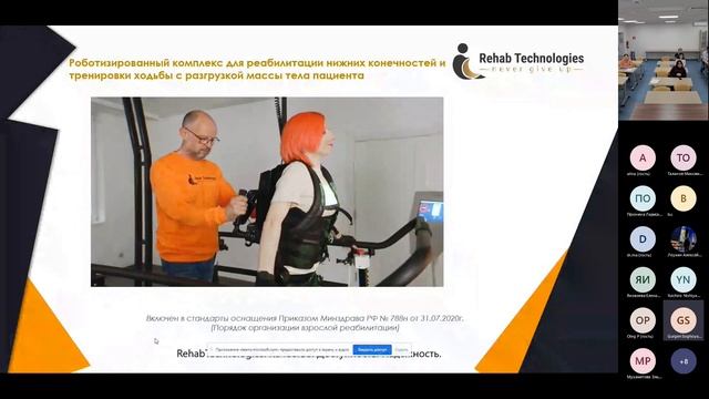 Презентация экзоскелета «Рехаб Технологии» смотреть онлайн