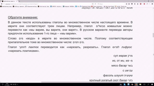 160. Суп из мяса с фасолью. Рецепт для изучающих иврит на среднем уровне смотреть онлайн