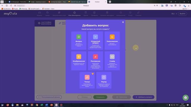 Создание домашнего задания на платформе MyQuiz