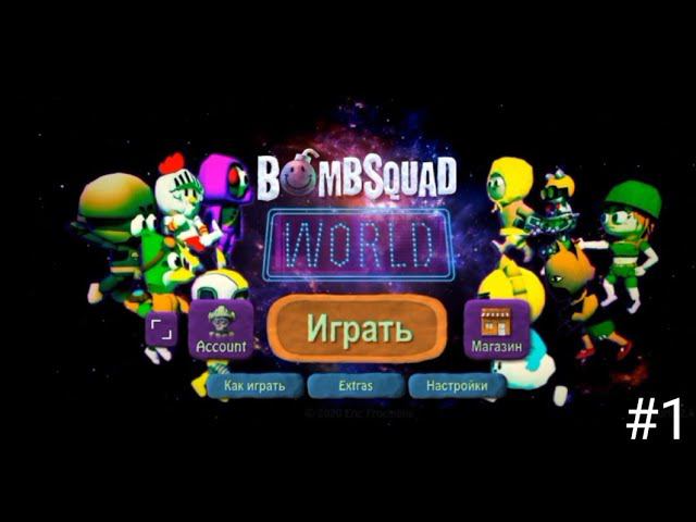 BombSquad World - самый лучший Модпак! #1 смотреть онлайн