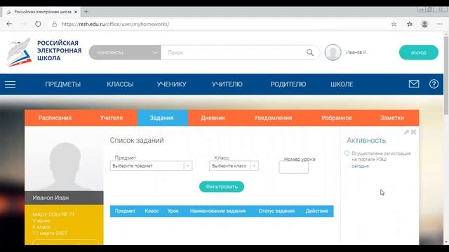 Обучающее видео "РЭШ" (Российская электронная школа) Процесс обучения глазами ученика. смотреть онлайн