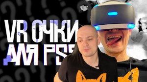 Sony PlayStation 5 / VR ОЧКИ / КАК ПОЛУЧИТЬ АДАПТЕР БЕСПЛАТНО