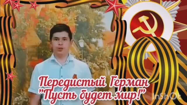 Передистый Герман смотреть онлайн