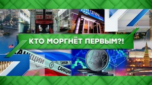 «Место встречи»: Кто моргнёт первым?! (07.02.2023)