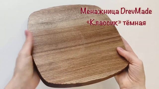 Менажница "Классик" из массива ясеня, пять отделений / блюдо, подарок, DrevMade, темная смотреть онлайн